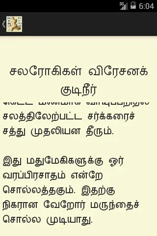 வைத்திய கைமுறைகள் | Indus Appstore | Screenshot