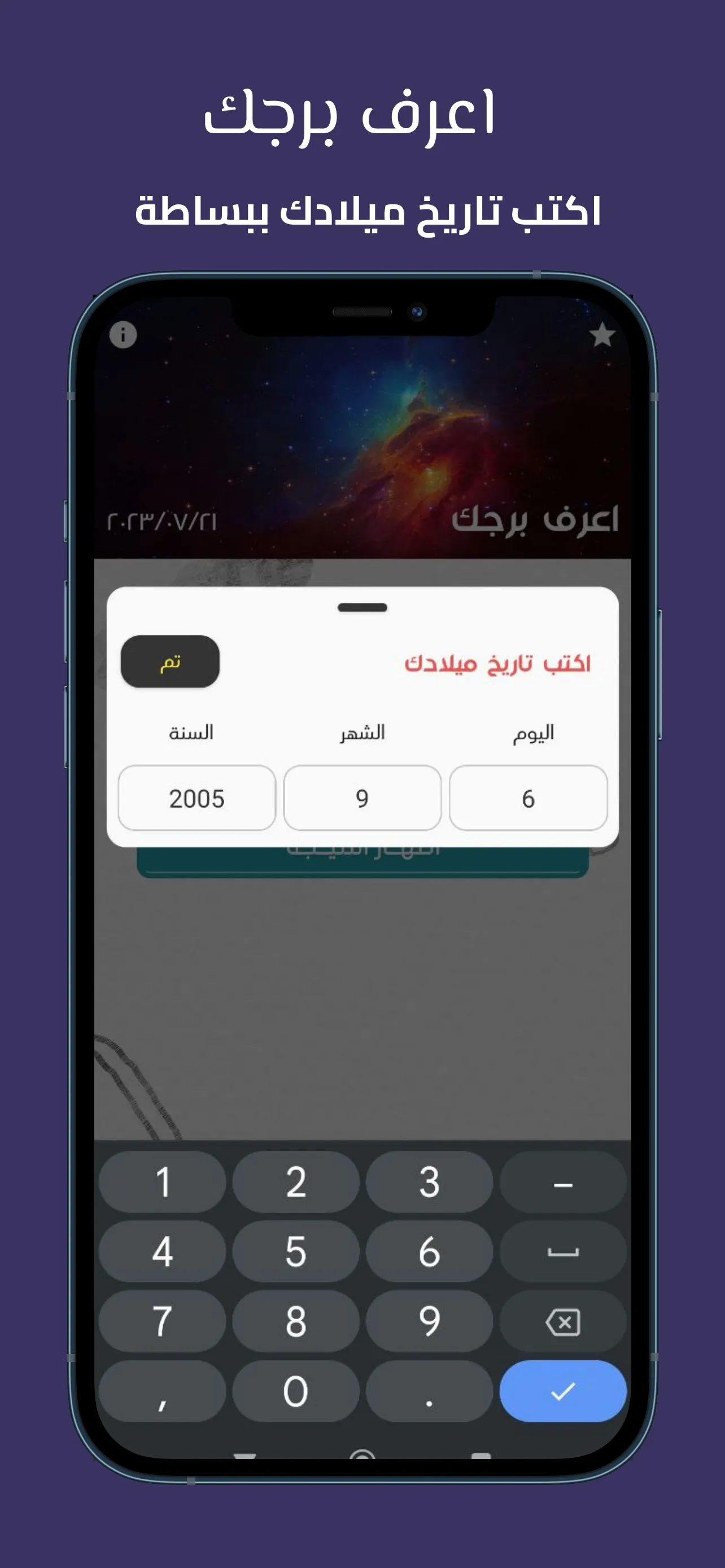 اعرف برجك - برجك بدون نت | Indus Appstore | Screenshot