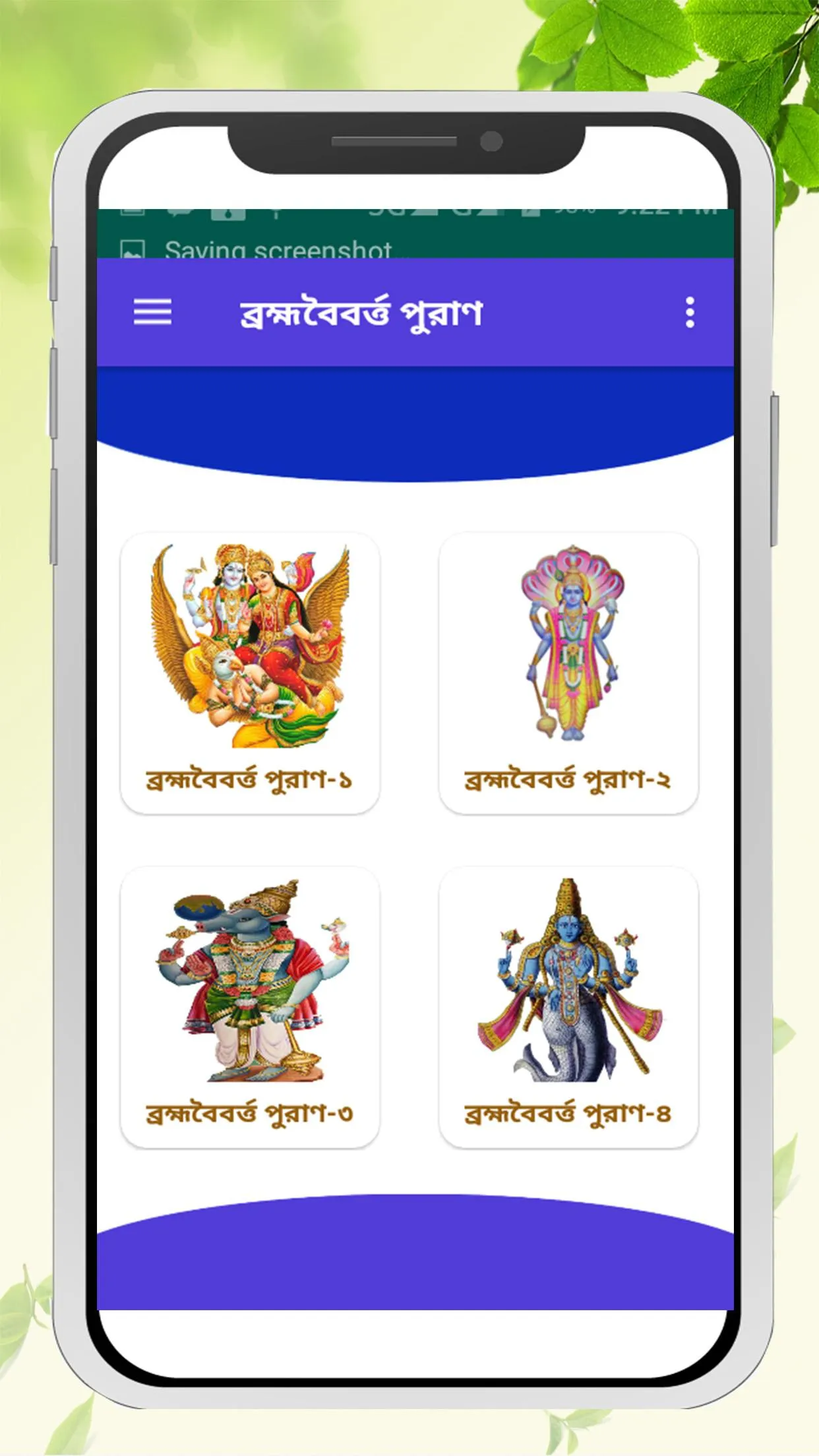 ব্রহ্মবৈবর্ত্ত পুরাণ ~ puran b | Indus Appstore | Screenshot