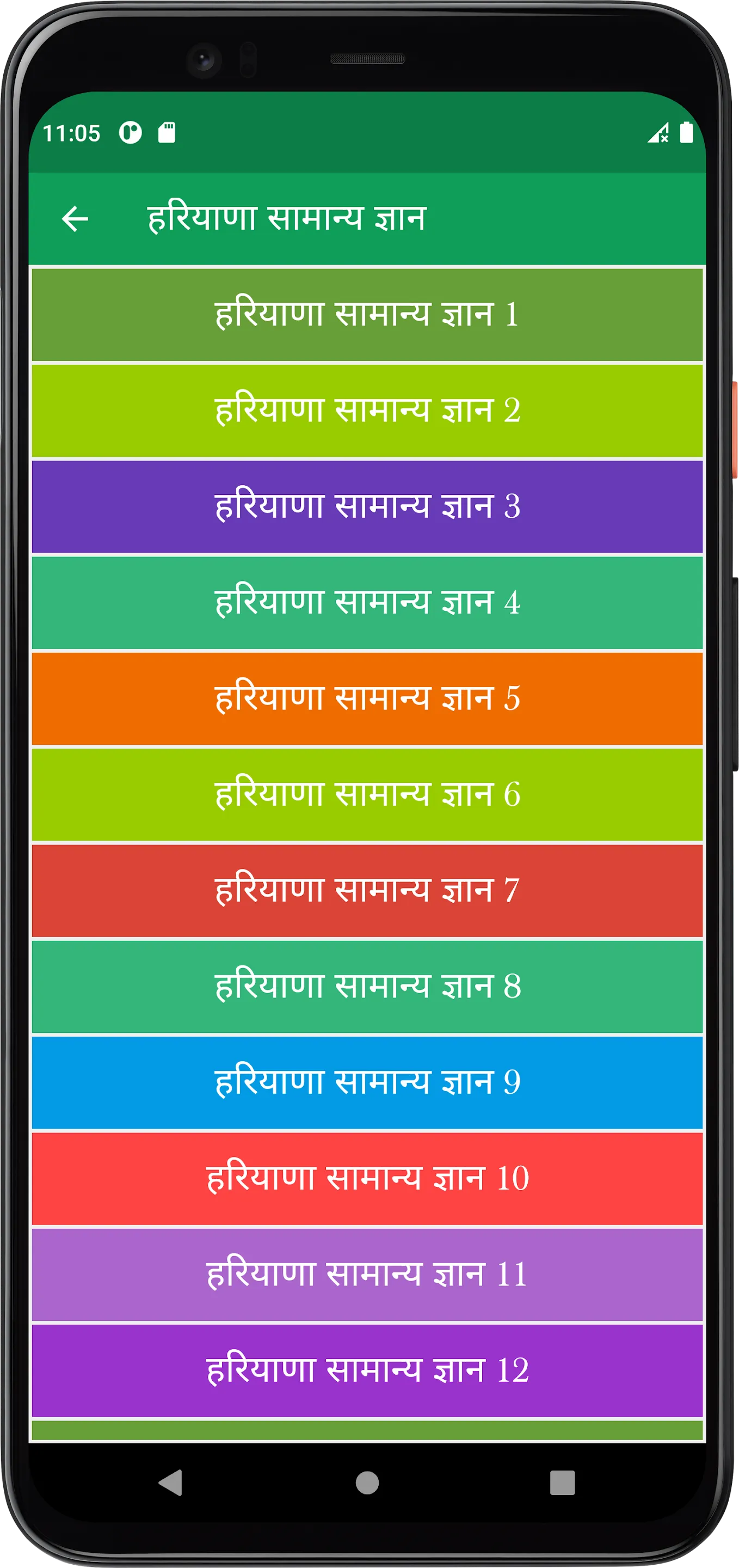 Hariyana GK | Indus Appstore | Screenshot