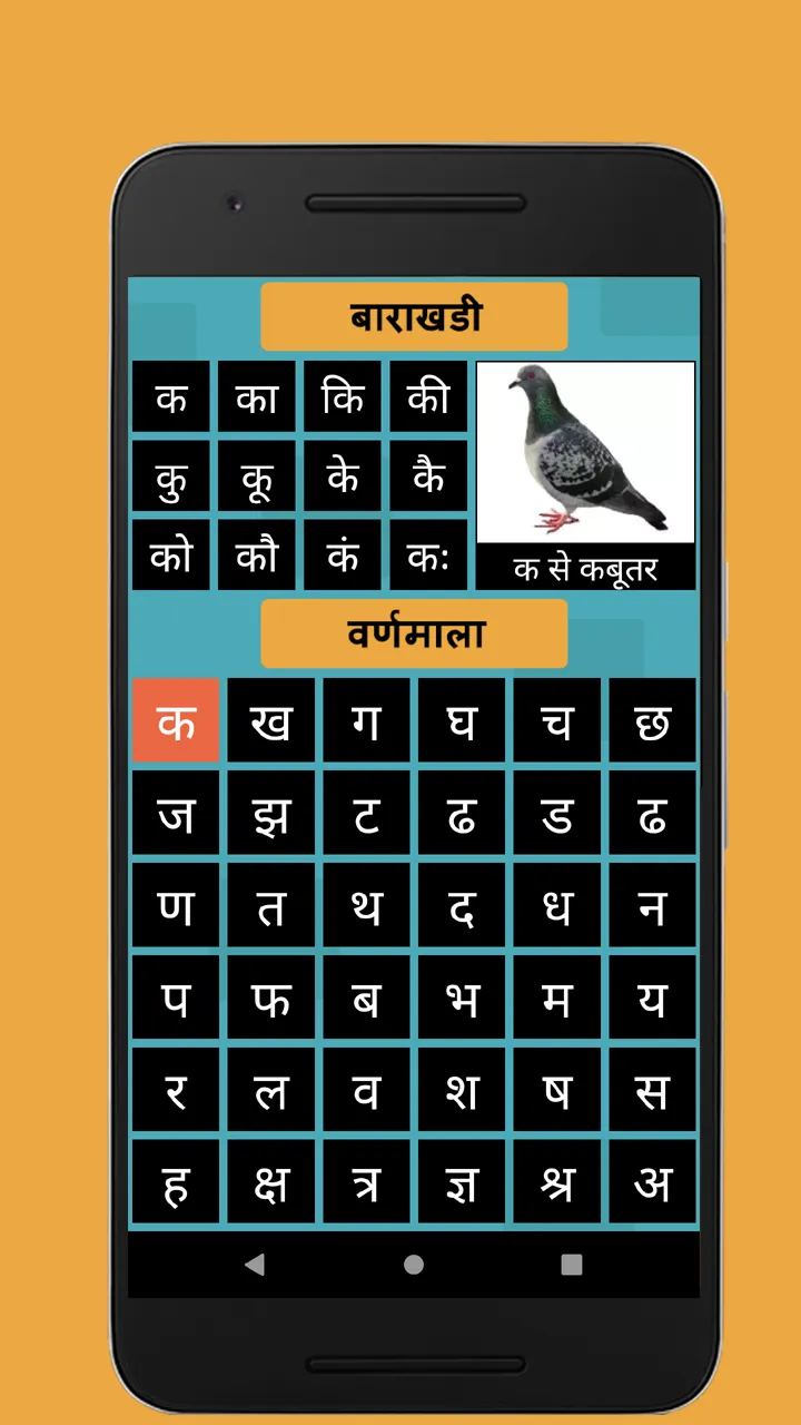 Hindi Learning | Indus Appstore | Screenshot