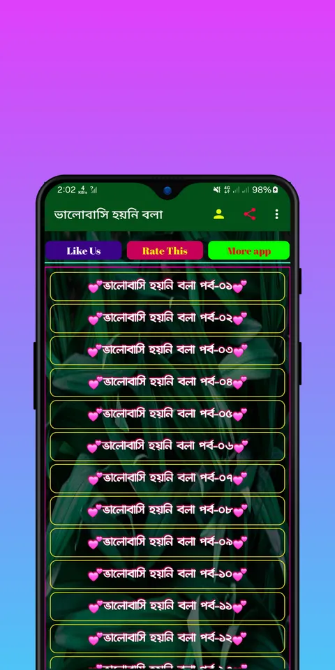 ভালোবাসি হয়নি বলা | Indus Appstore | Screenshot