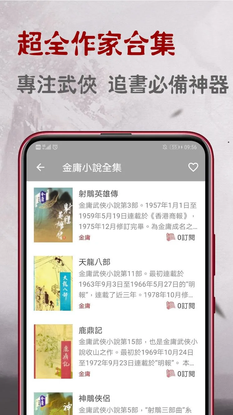 江湖武侠小说 | Indus Appstore | Screenshot