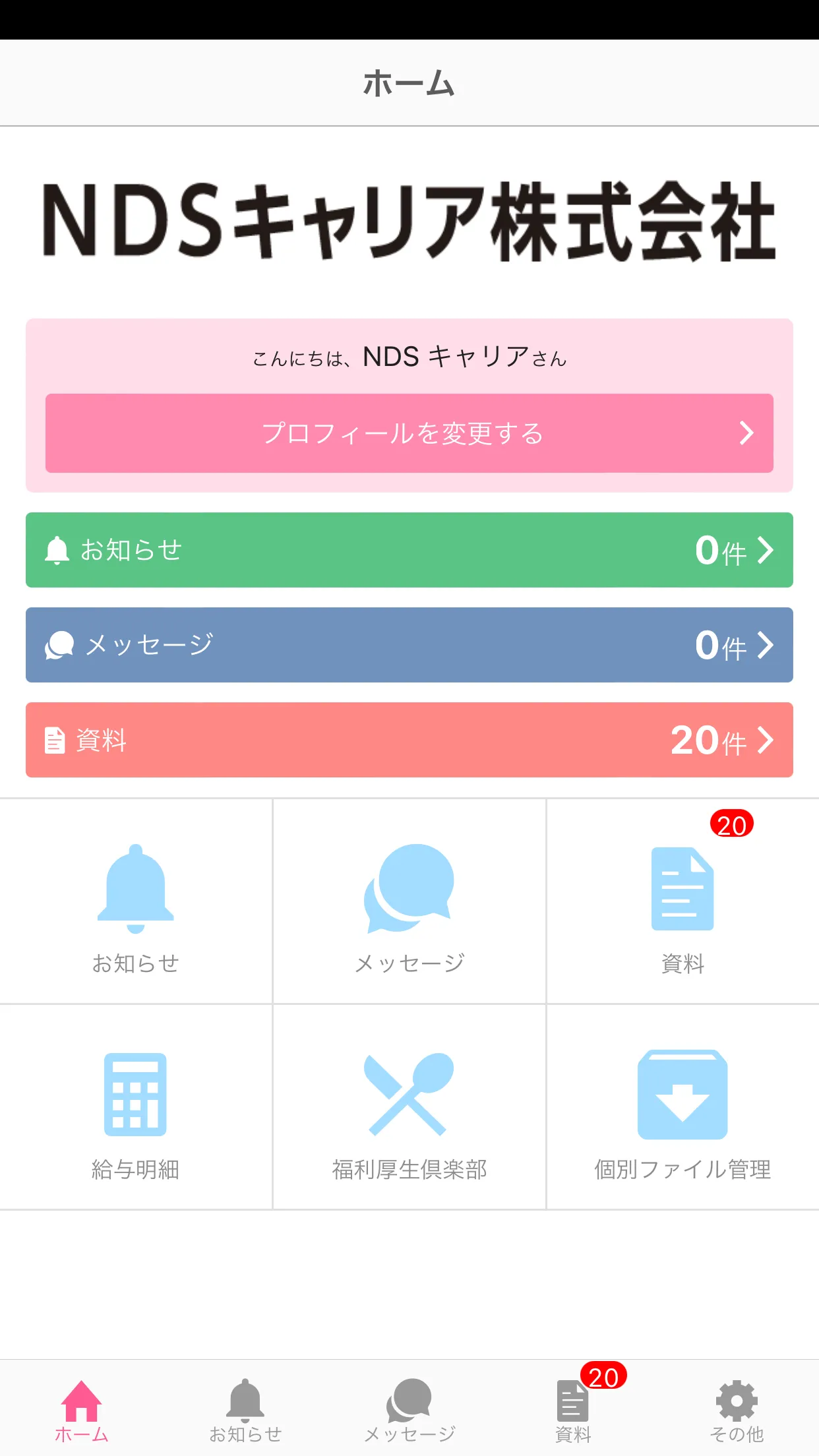 NDSキャリア公式アプリ | Indus Appstore | Screenshot