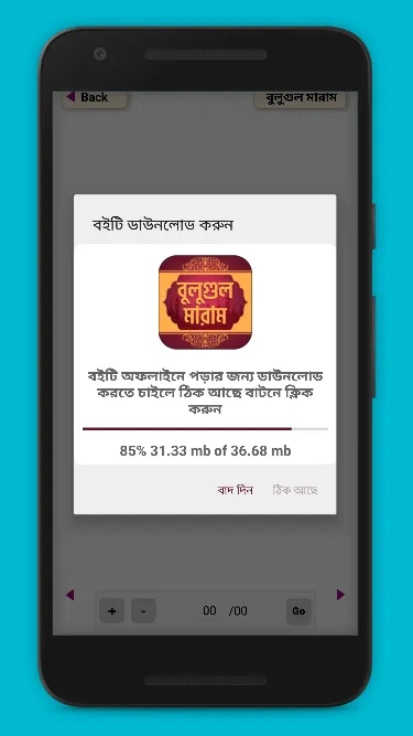 বুলুগুল মারাম  bulughul maram | Indus Appstore | Screenshot