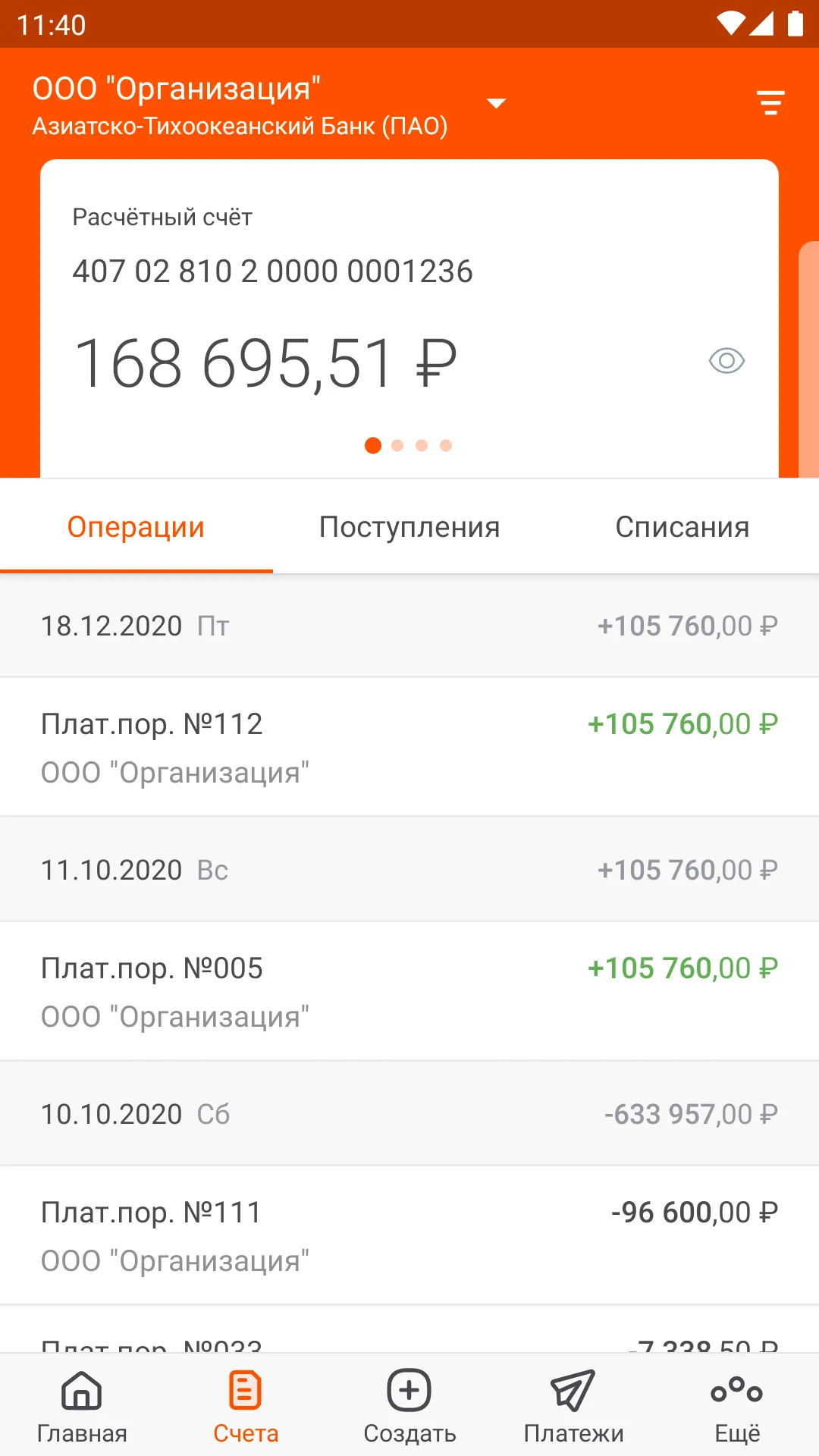 АТБ Бизнес | Indus Appstore | Screenshot