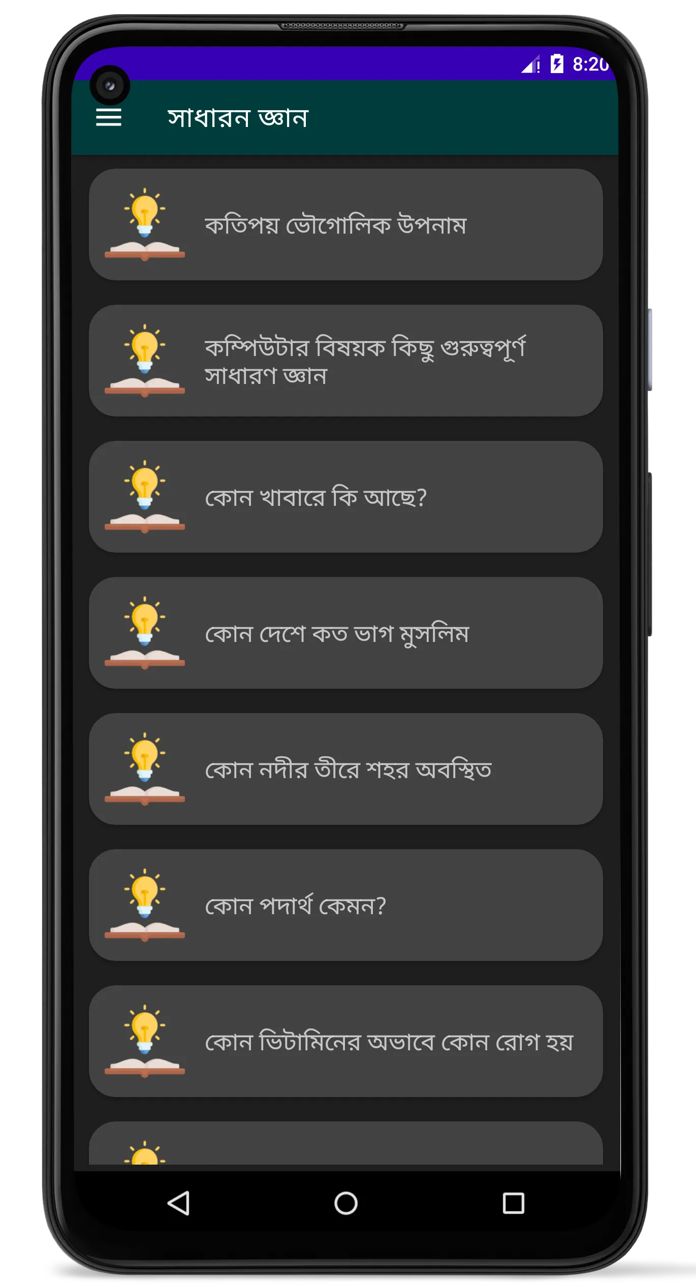 সাধারন জ্ঞান ও প্রশ্নোত্তর | Indus Appstore | Screenshot
