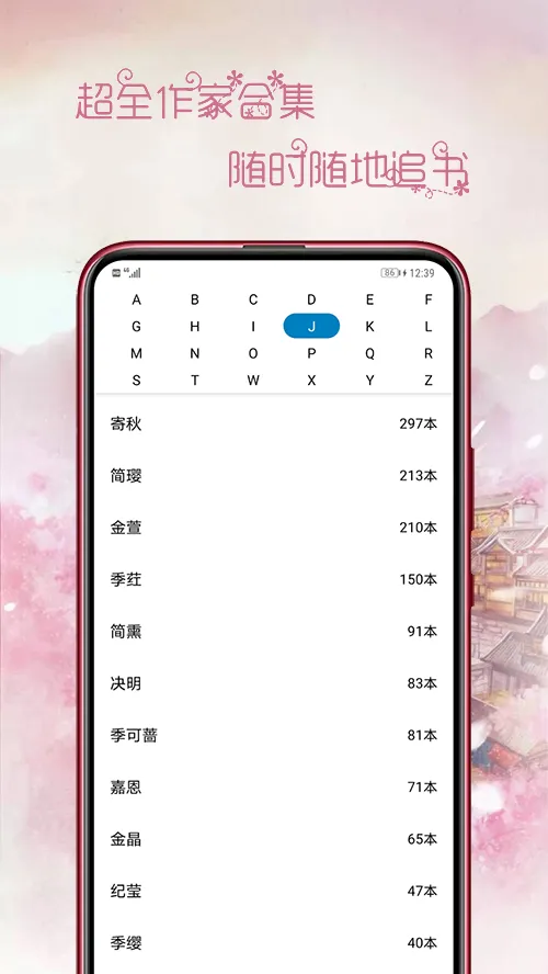 最全台湾言情小说-言情小说堂 | Indus Appstore | Screenshot