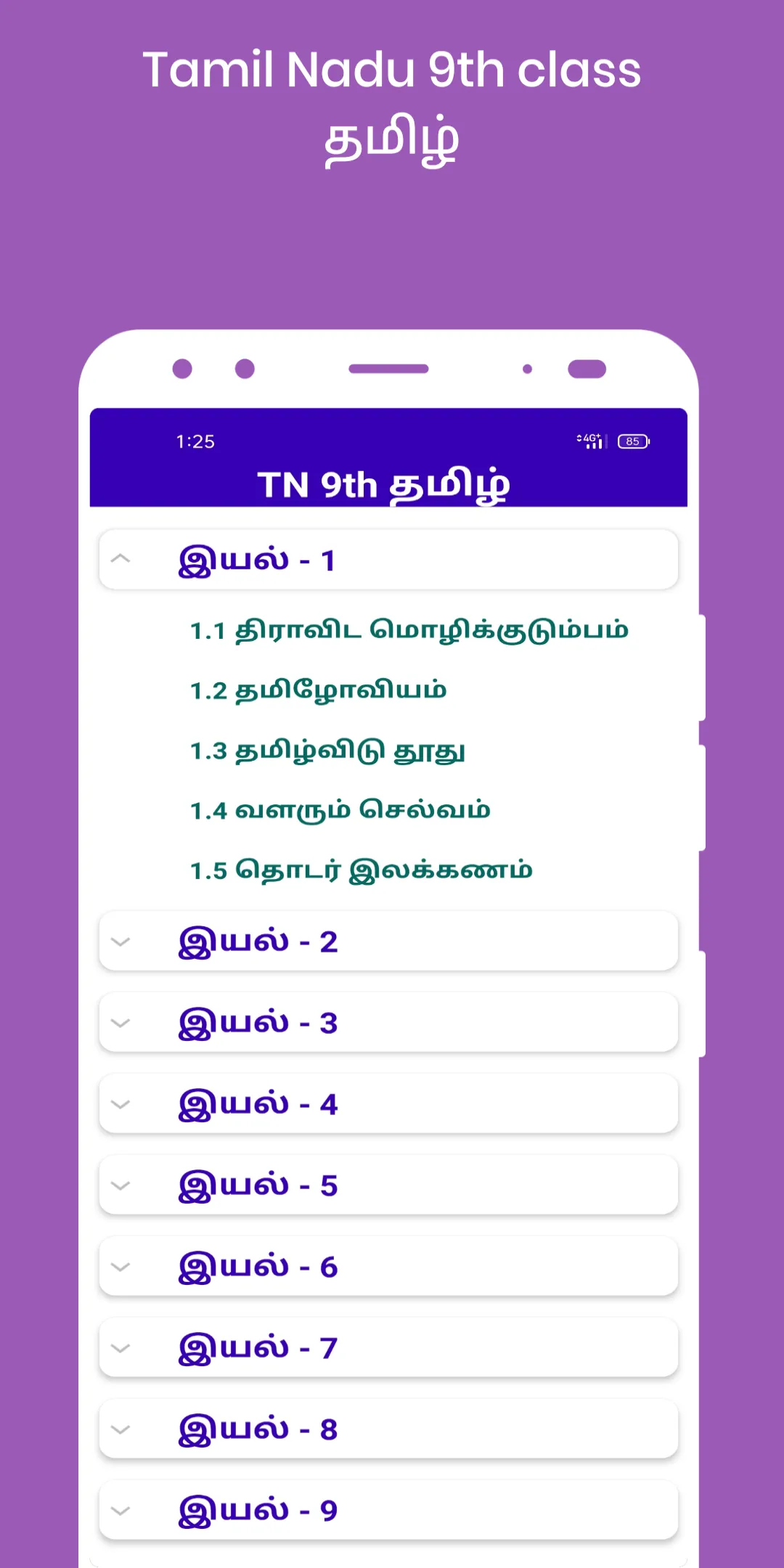 TN 9th Guide ( All Subject ) | Indus Appstore | Screenshot