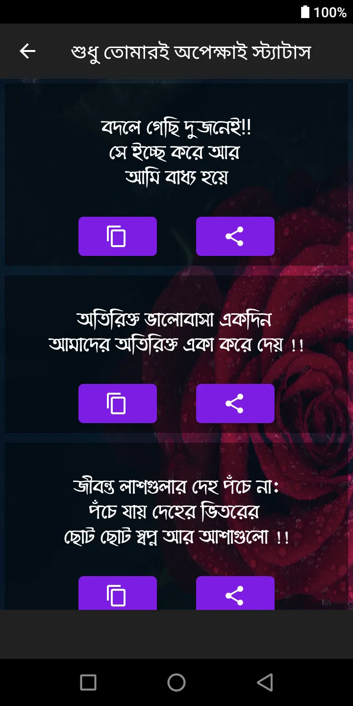 আয় প্রেম ছন্দ ও স্ট্যাটাস | Indus Appstore | Screenshot