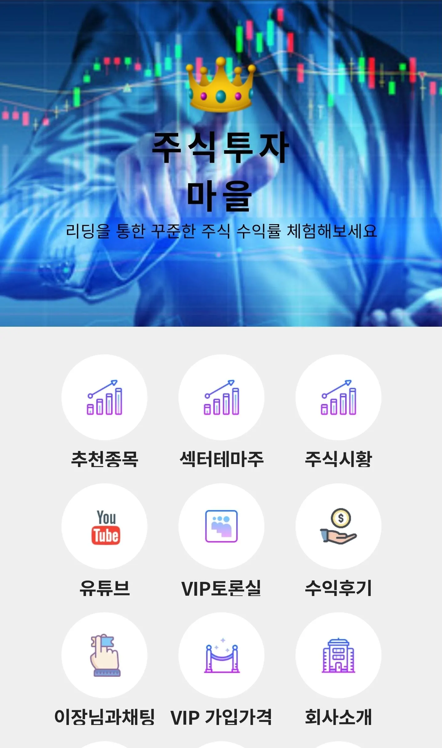 주식투자마을 | Indus Appstore | Screenshot