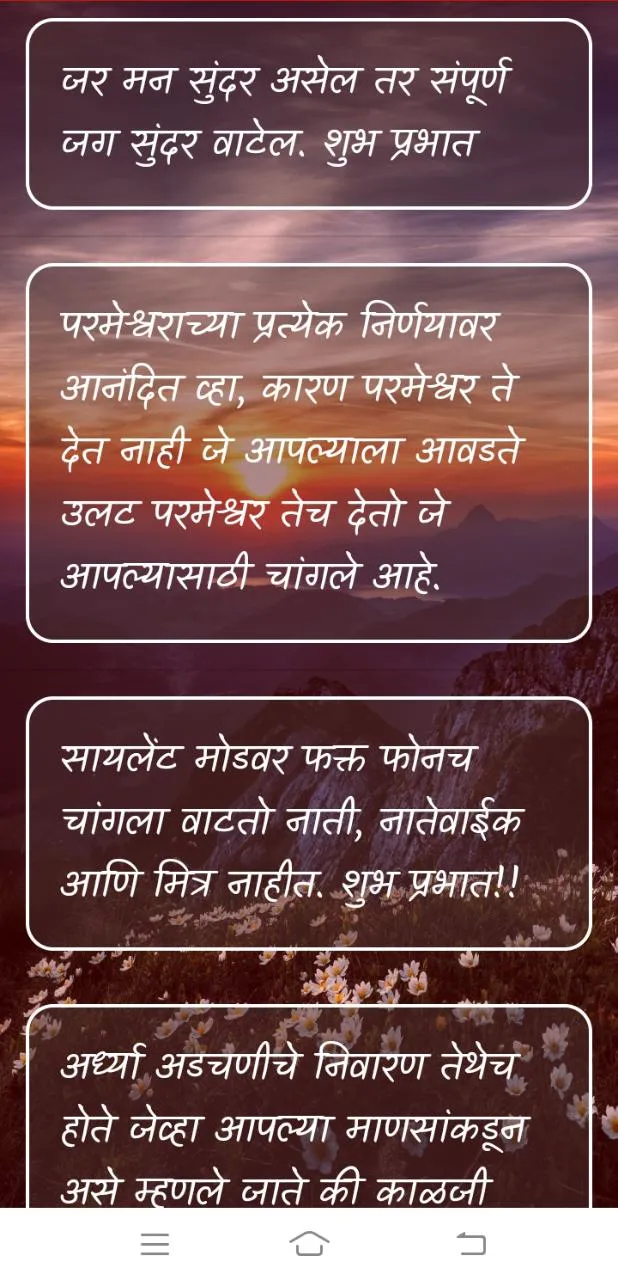 Marathi good morning shayari | Indus Appstore | Screenshot