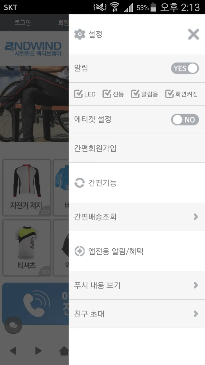 세컨윈드 바이크웨어 - 2ndWIND Bikewear | Indus Appstore | Screenshot