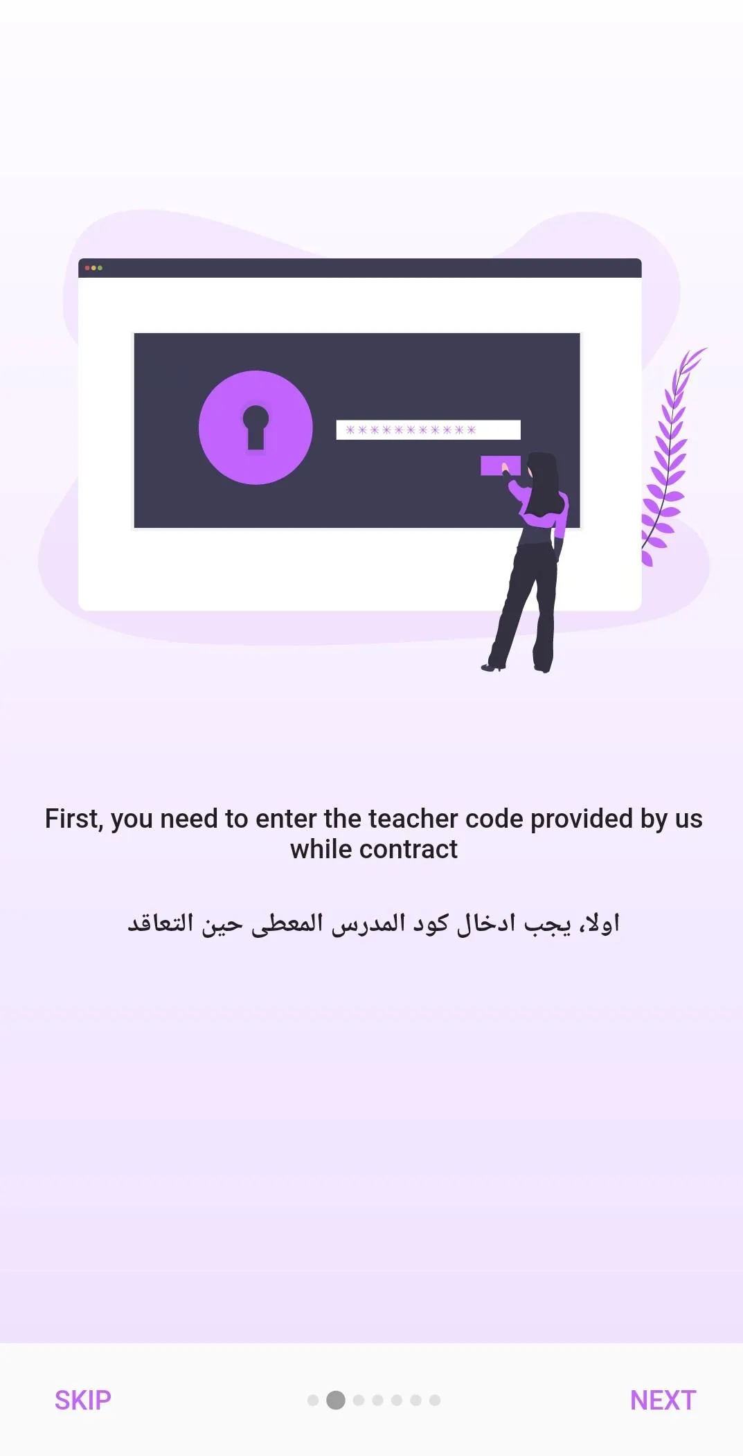 حلم الثانوية - نسخة المعلم | Indus Appstore | Screenshot