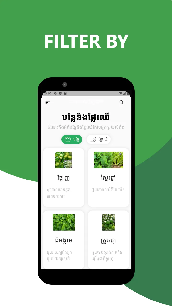 បន្លែនិងផ្លែឈើ Vegetables and  | Indus Appstore | Screenshot