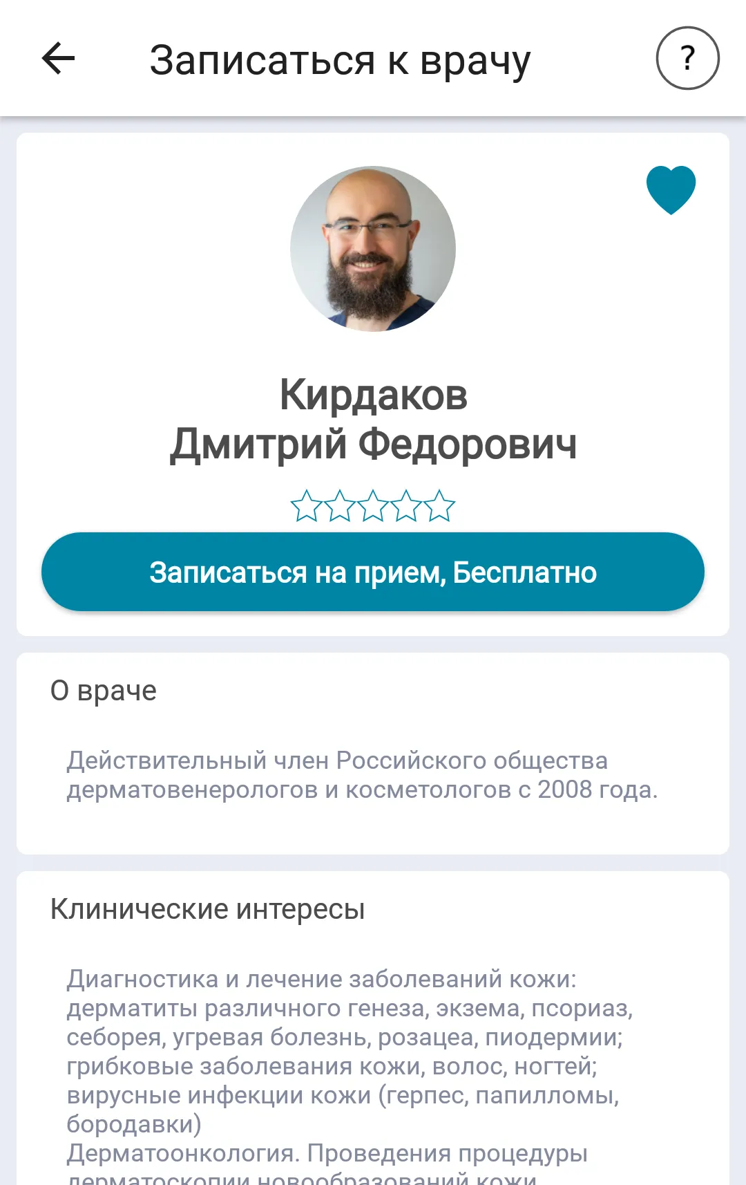 ЛЦ Телемед онлайн-консультации | Indus Appstore | Screenshot