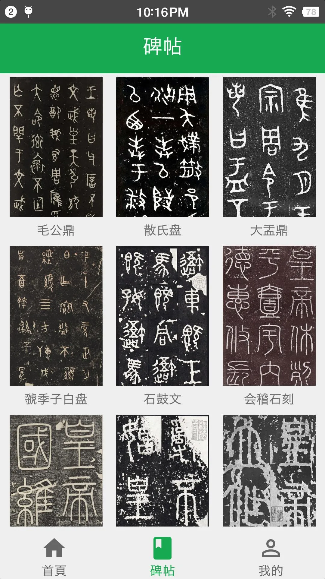 篆書查詢 | Indus Appstore | Screenshot