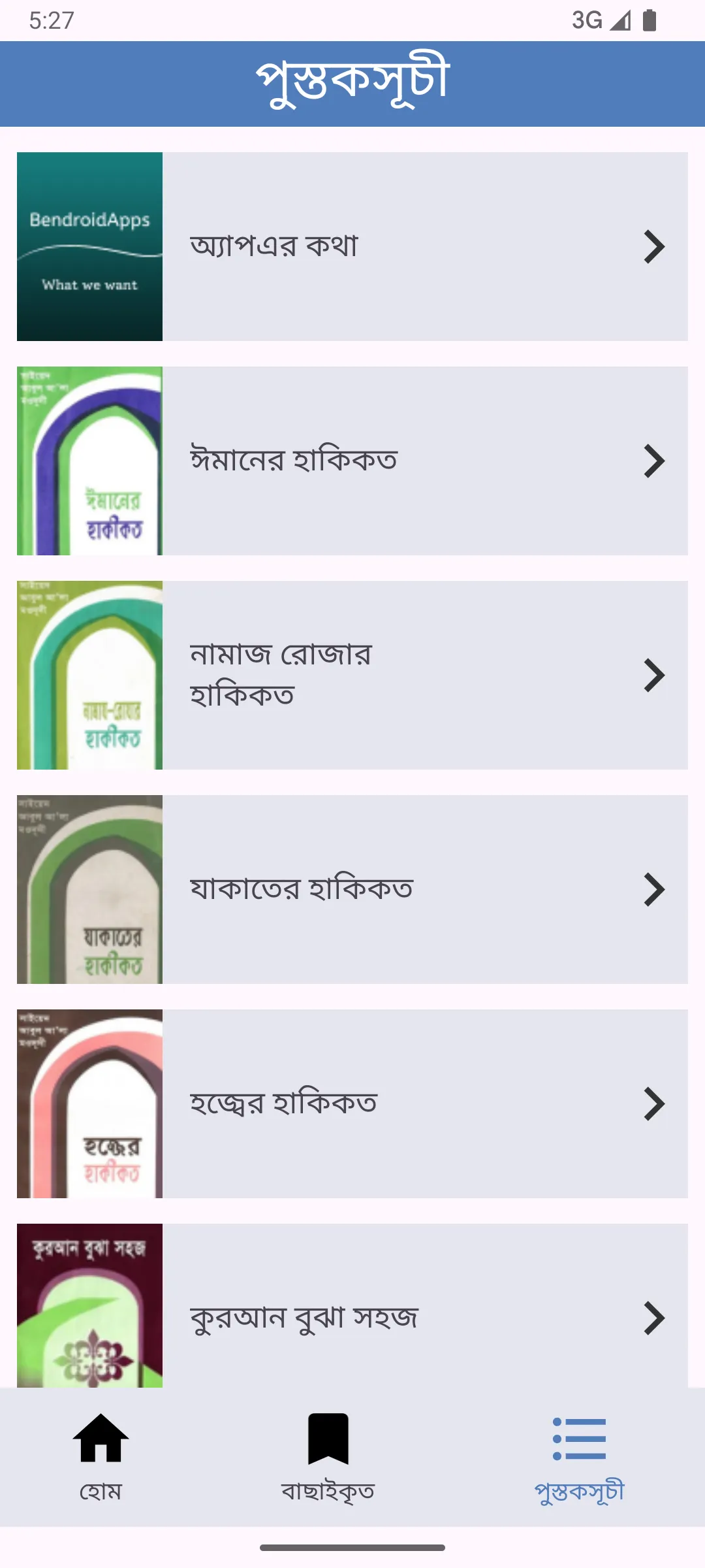 ইসলামী সাহিত্য হাকিকত সিরিজ | Indus Appstore | Screenshot