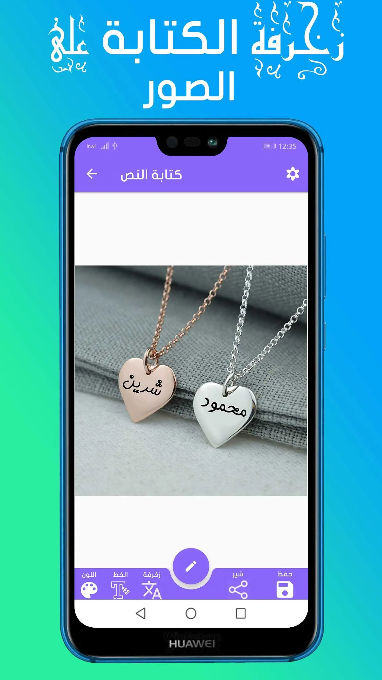 زخرفة الكتابة على الصور | Indus Appstore | Screenshot