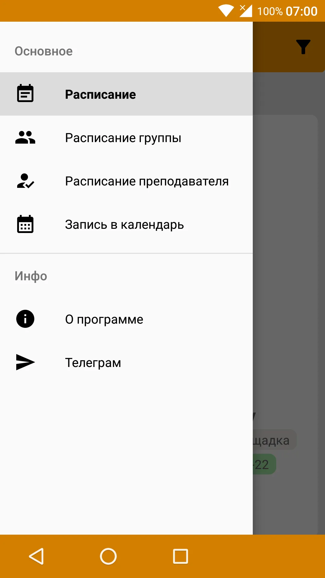 Бонч.Расписание | Indus Appstore | Screenshot