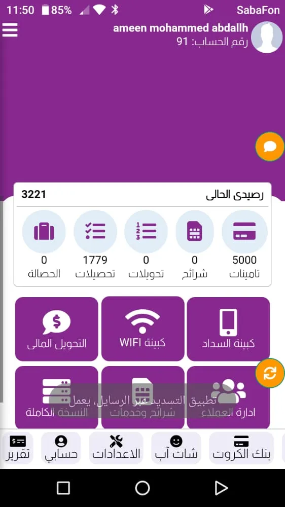 مزايا موبايلي | Indus Appstore | Screenshot