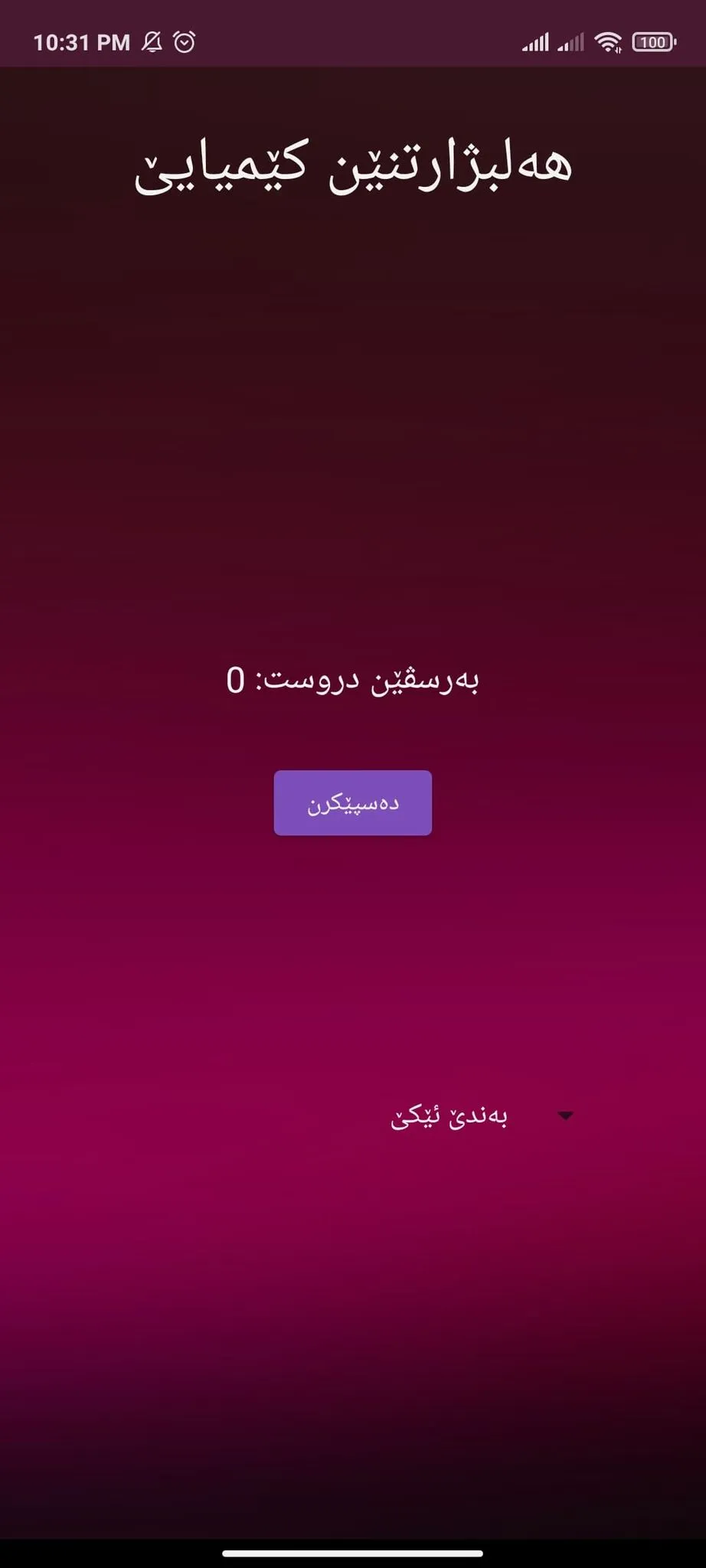 Kimya-b-12 | Indus Appstore | Screenshot