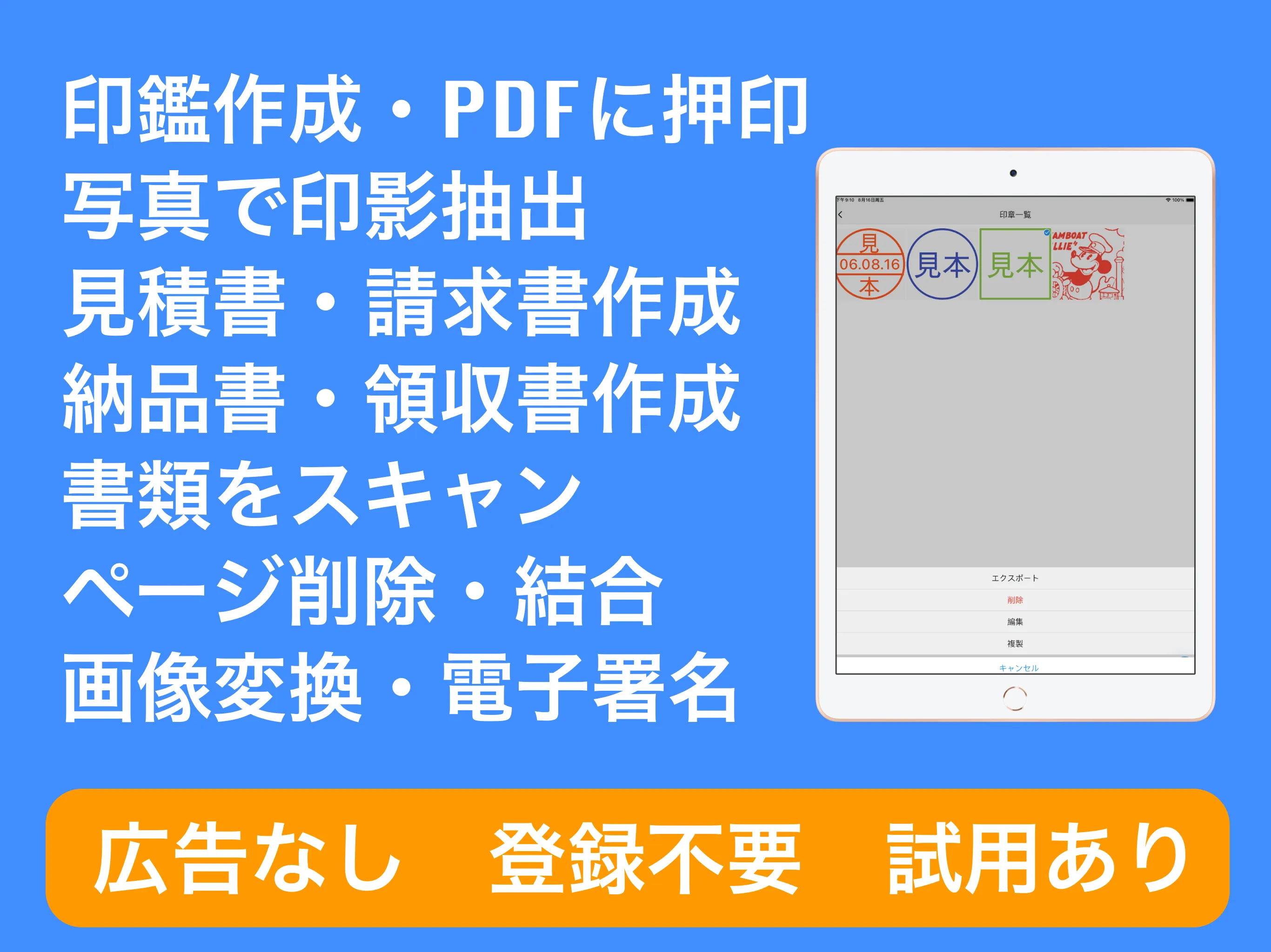 iPDF 押印  印鑑 はんこ制作　スキャン　結合　編集　 | Indus Appstore | Screenshot