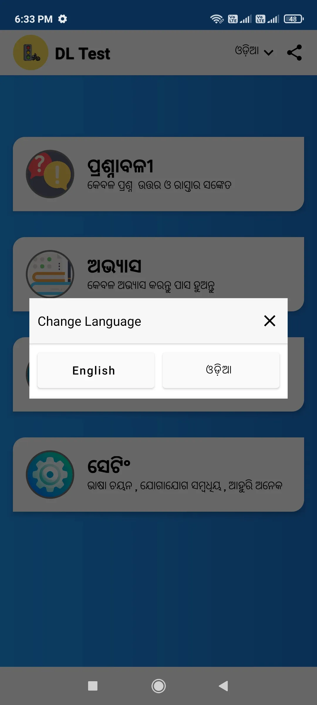 DL Test : Learner Test In Odia | Indus Appstore | Screenshot