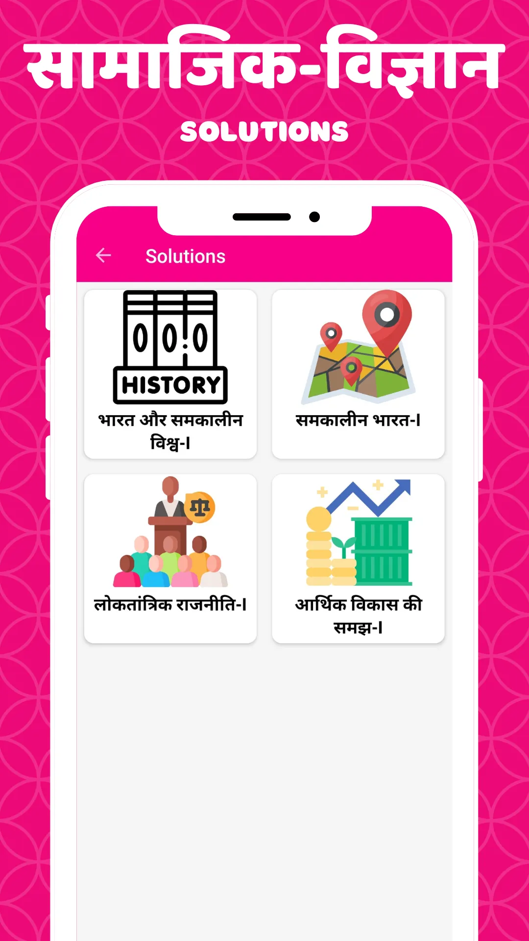 CLASS 9 SST SOLUTION HINDI | Indus Appstore | Screenshot