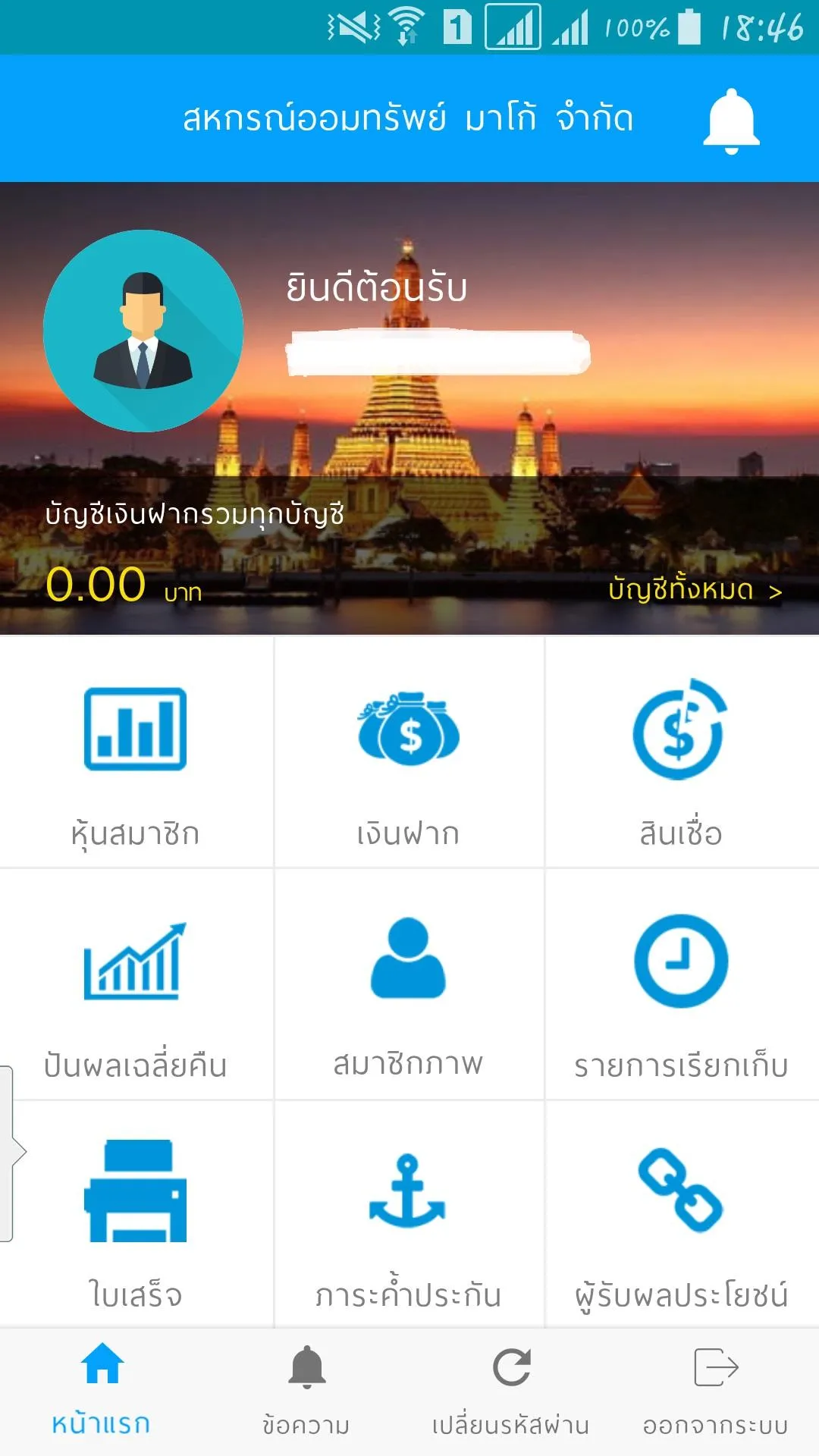 สหกรณ์ออมทรัพย์ มาโก้ จำกัด (  | Indus Appstore | Screenshot