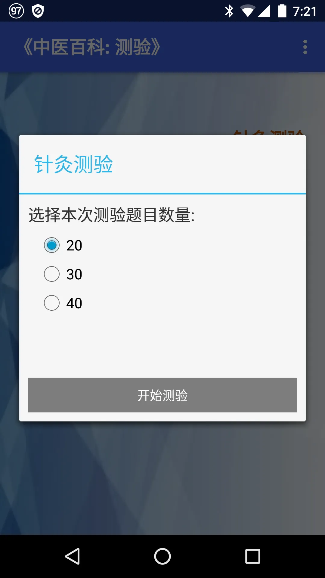 中医自测 | Indus Appstore | Screenshot