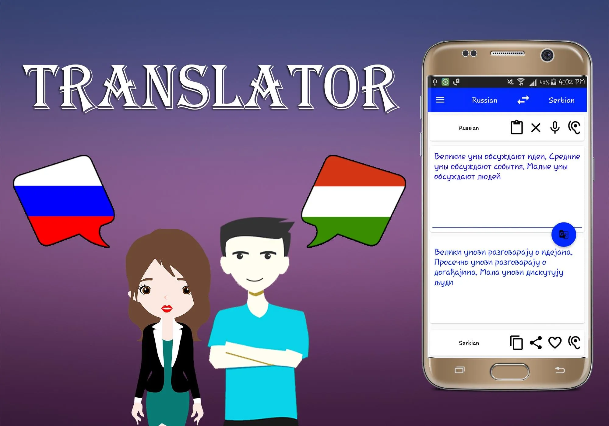 Serbian To Russian Translator | Indus Appstore | Screenshot