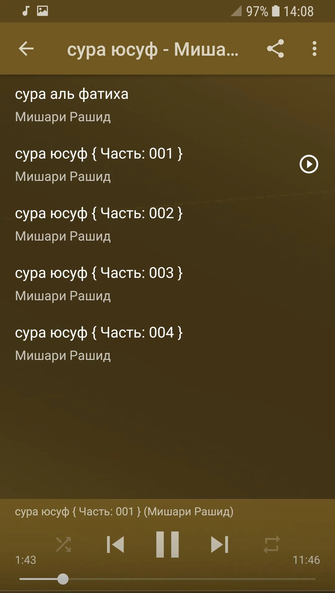 сура юсуф Мишари Рашид коран | Indus Appstore | Screenshot