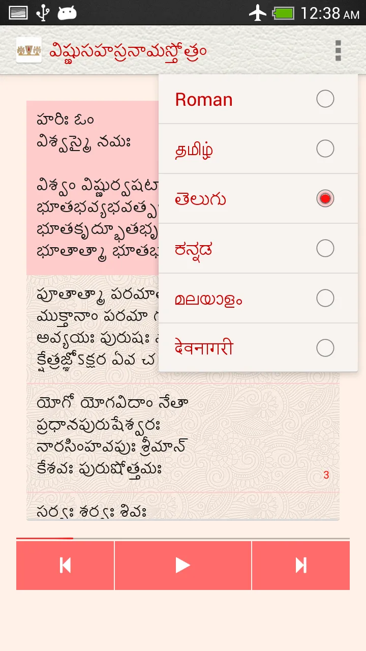 Vishnu Sahasranama Stotram | Indus Appstore | Screenshot