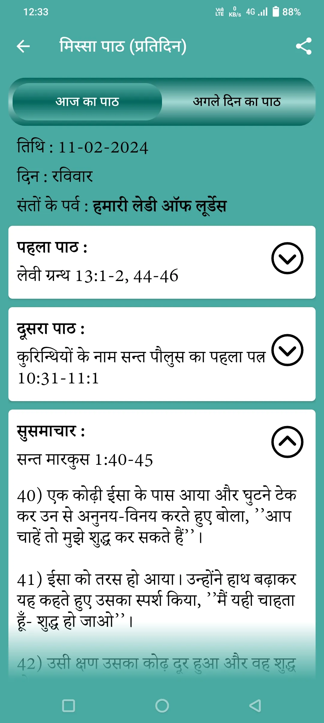 Swarg Dwaar: Hindi Prayerbook | Indus Appstore | Screenshot