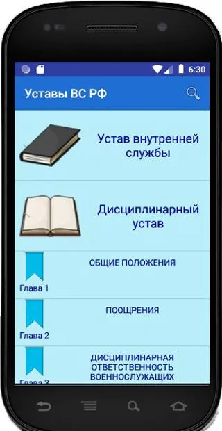 Общевоинские Уставы (тесты) | Indus Appstore | Screenshot