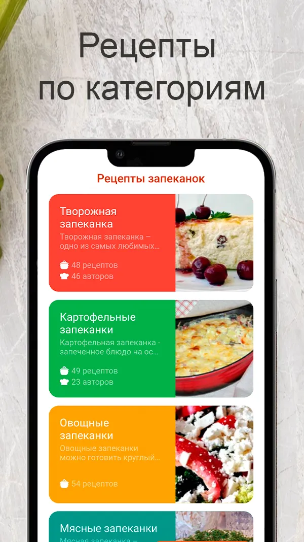 Рецепты запеканок | Indus Appstore | Screenshot