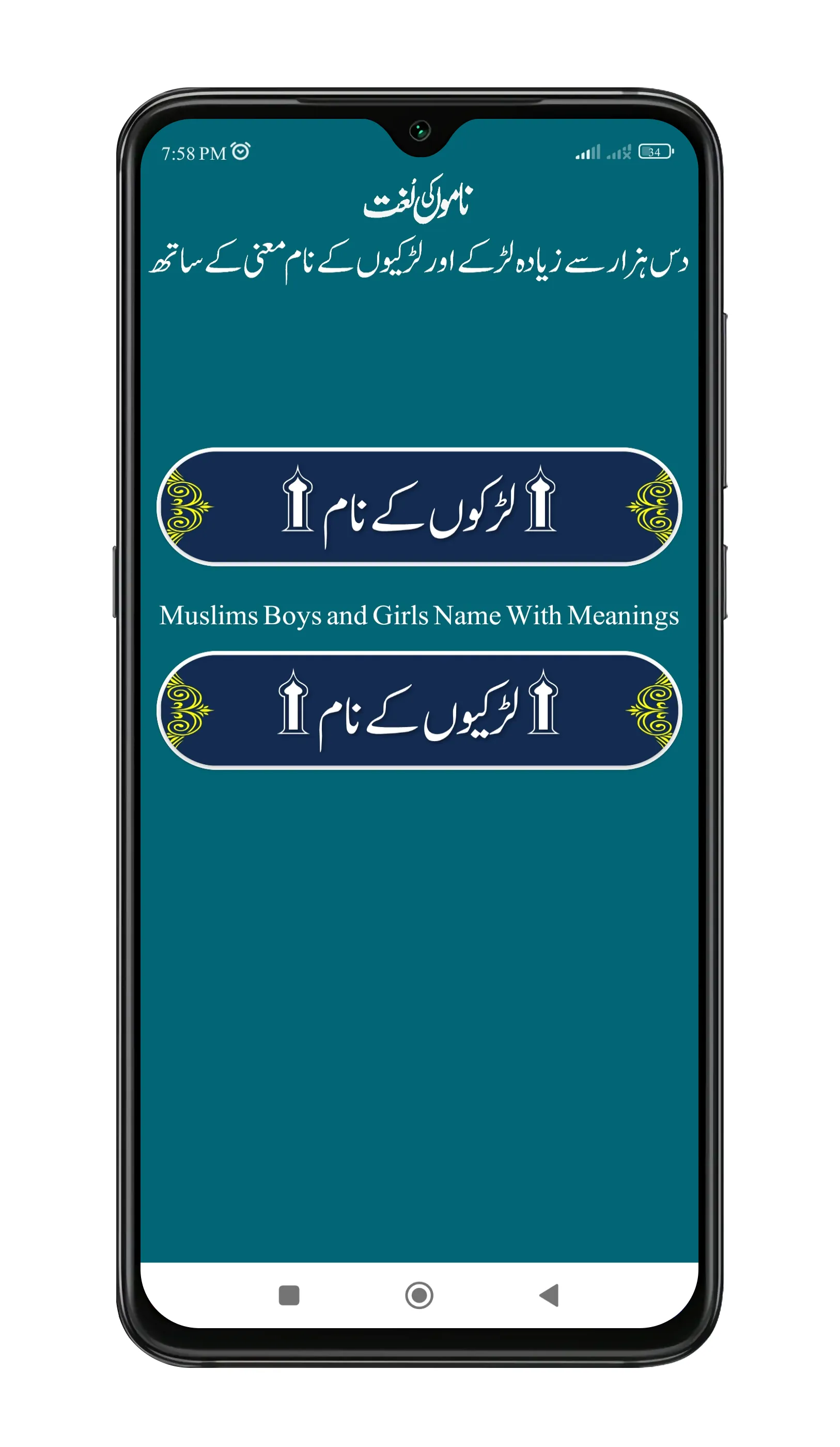 Islamic Name With Meanings | Indus Appstore | Screenshot