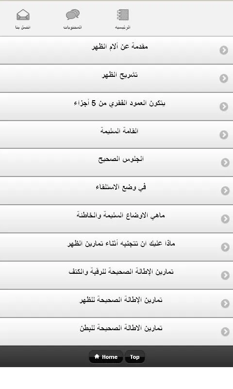 الام الظهر اسبابه وعلاجه | Indus Appstore | Screenshot