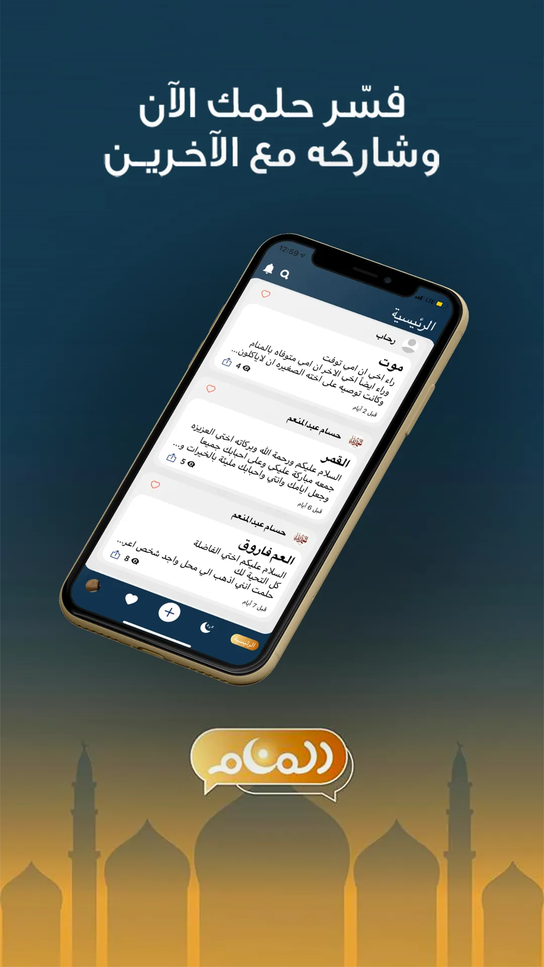 المنام لتفسير الأحلام | Indus Appstore | Screenshot