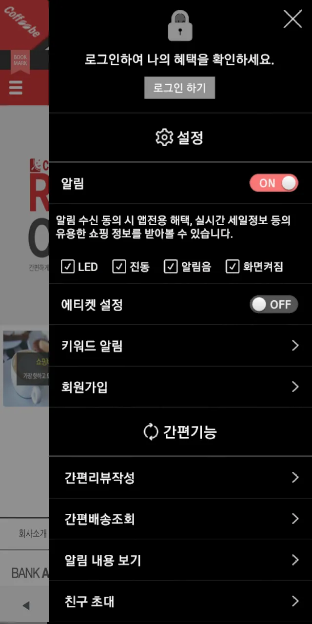 커피비 - Coffeebe | Indus Appstore | Screenshot