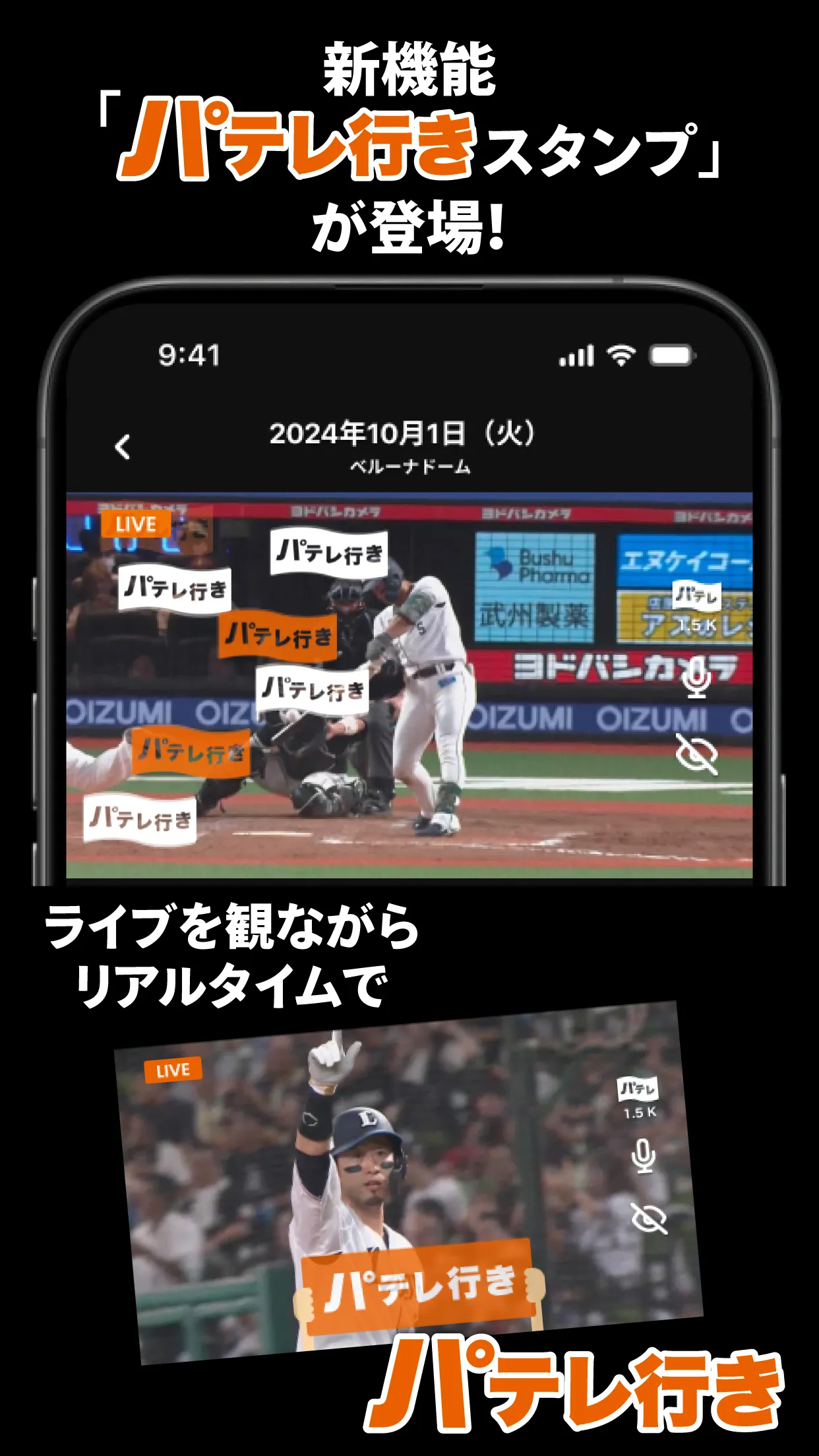 パーソル パ・リーグTV | Indus Appstore | Screenshot