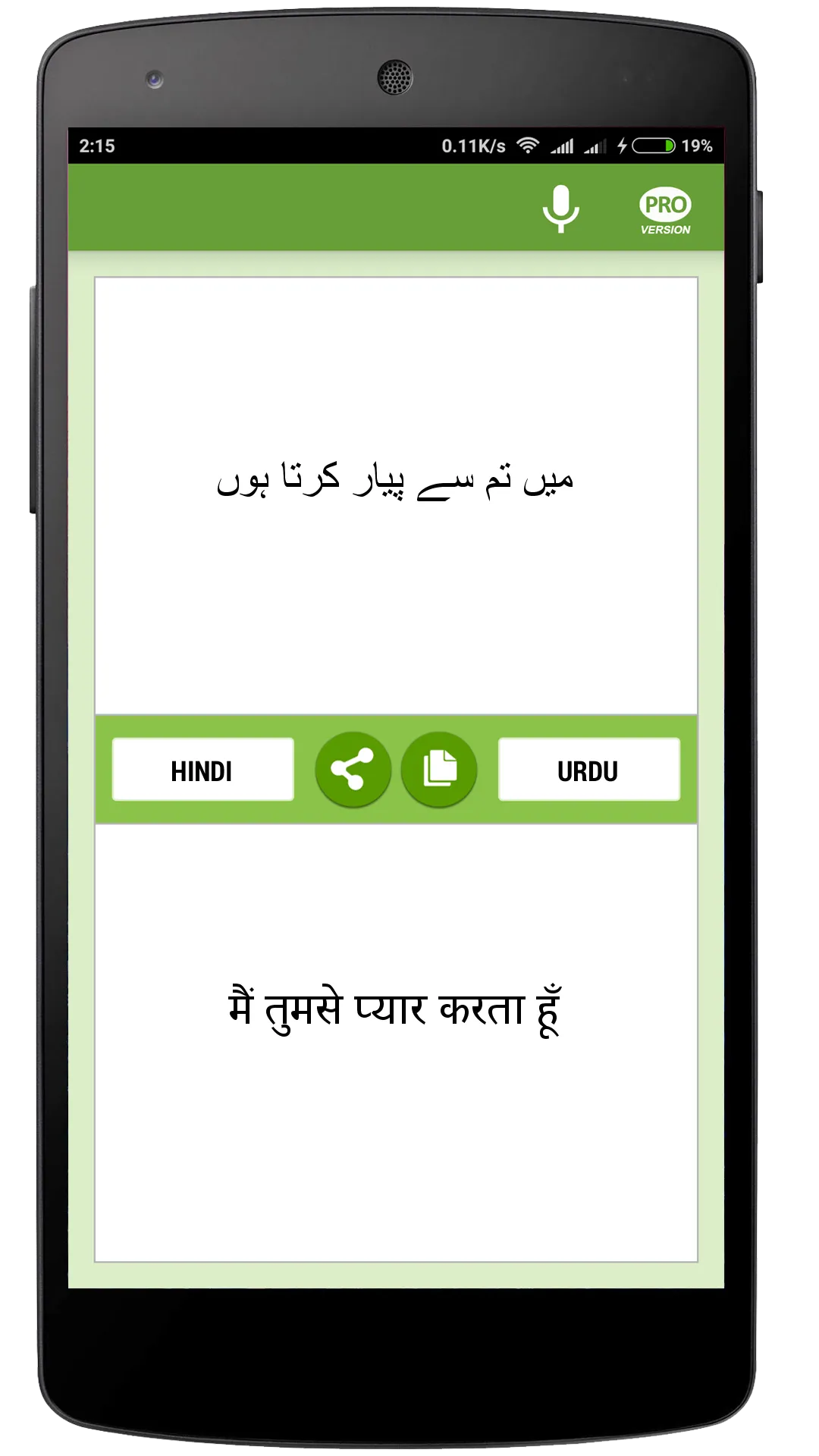 हिंदी-उर्दू अनुवादक | Indus Appstore | Screenshot