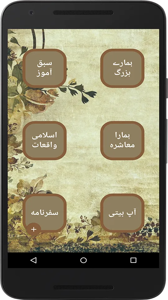 Dilchasp Qissay | Indus Appstore | Screenshot