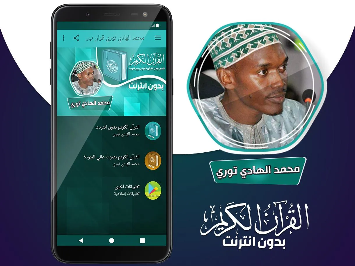 Serigne Hady Toure Quran | Indus Appstore | Screenshot