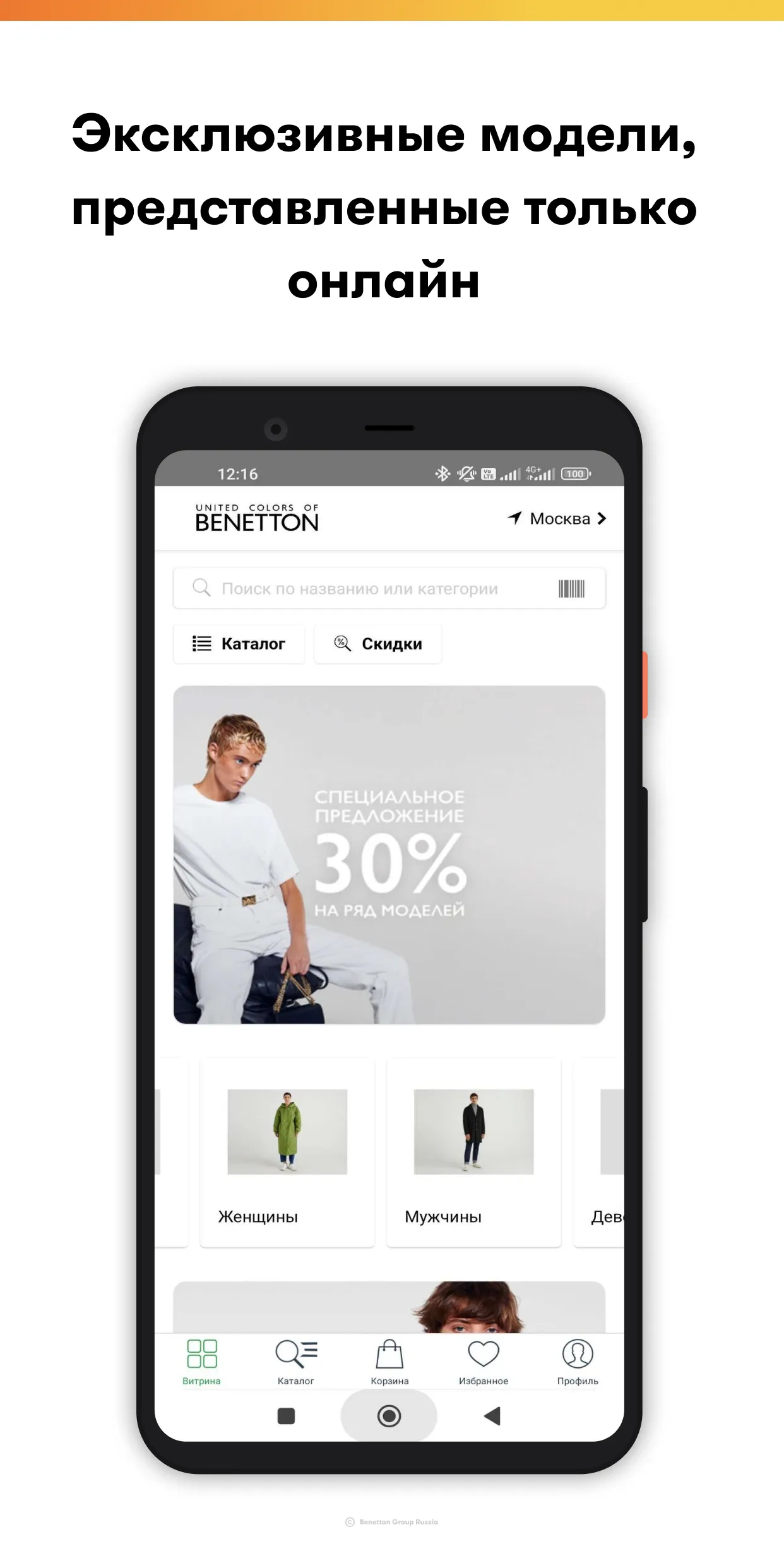 Benetton Assistant | Indus Appstore | Screenshot