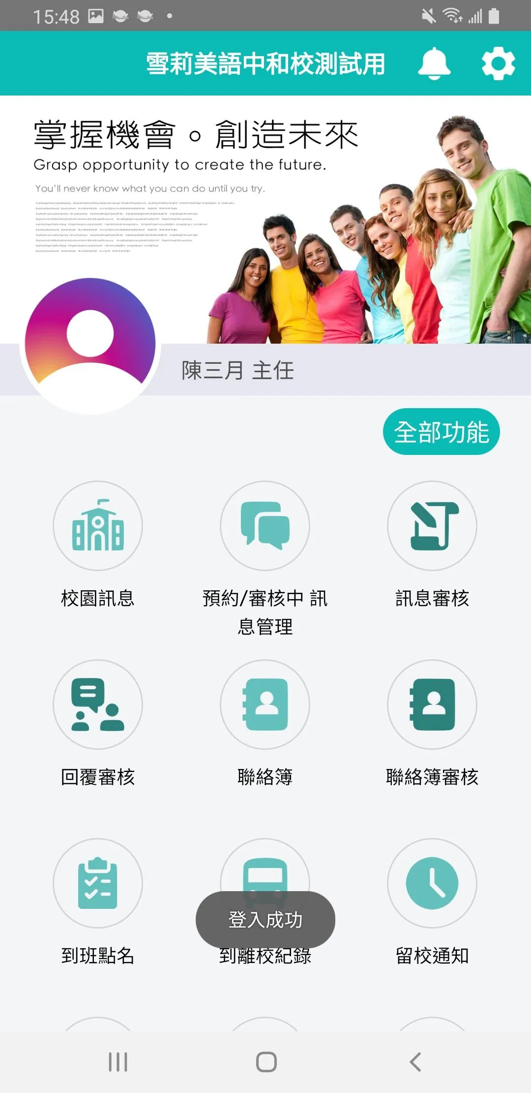 App好校通 | Indus Appstore | Screenshot