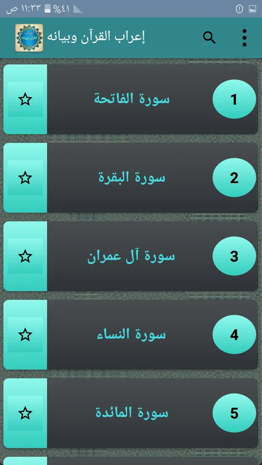 إعراب القرآن وبيانه | Indus Appstore | Screenshot