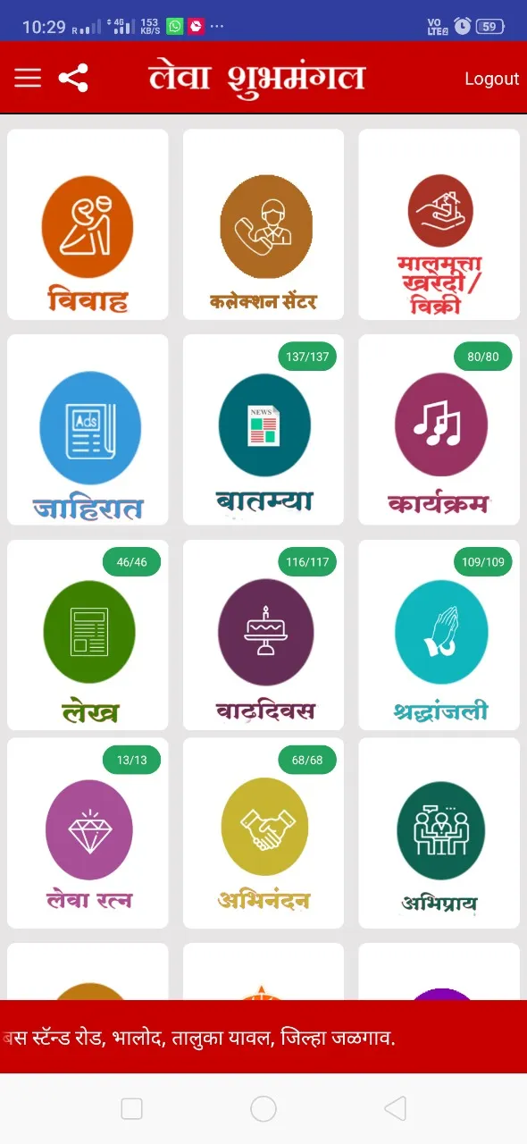 Leva Shubhmangal | Indus Appstore | Screenshot