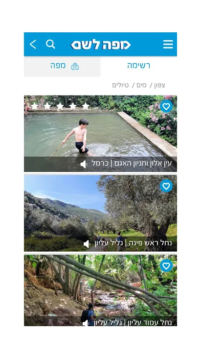 מפה לשם | Indus Appstore | Screenshot